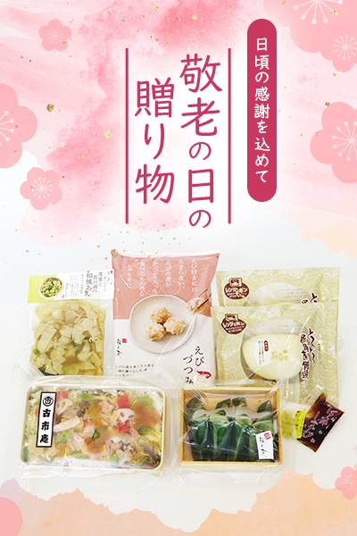 敬老の日