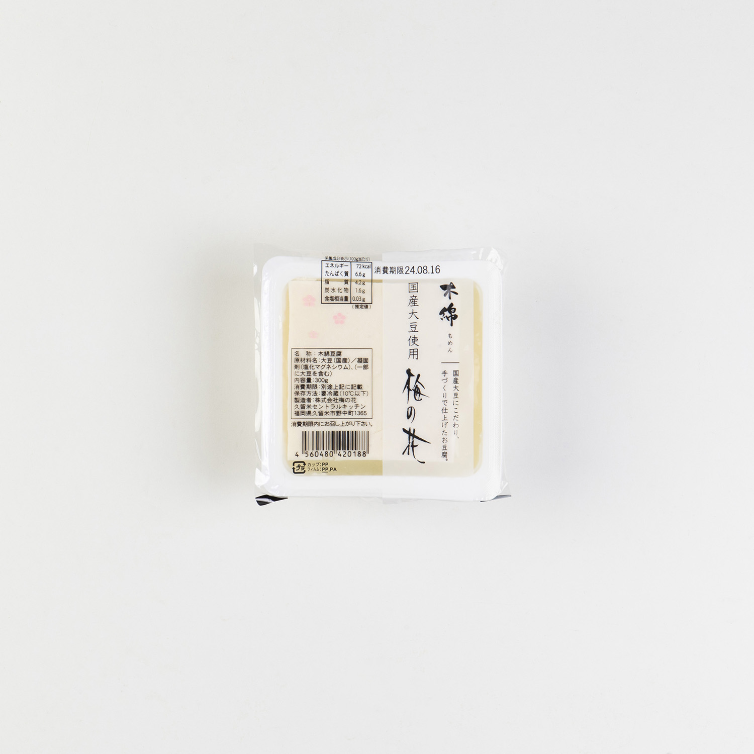 豆乳湯豆腐セット＜冷蔵＞