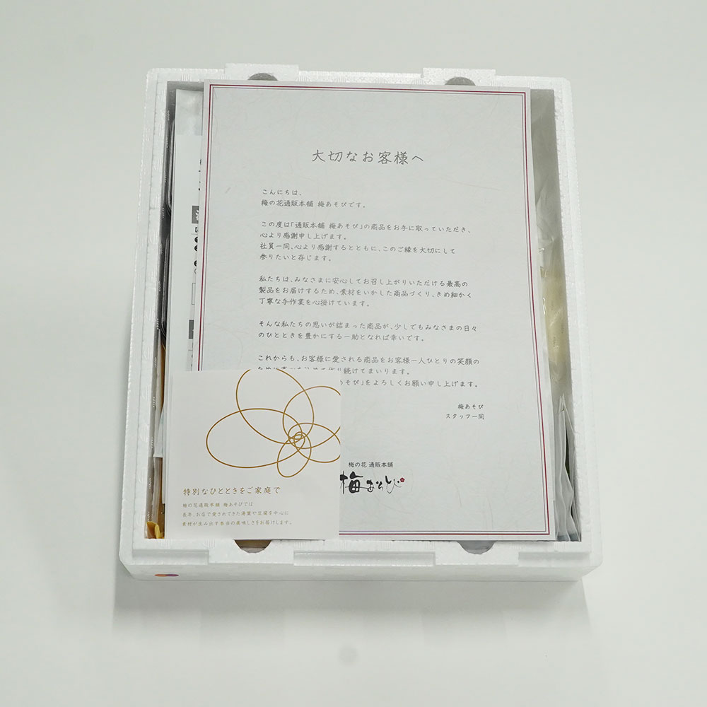 梅の花セット<冷蔵>