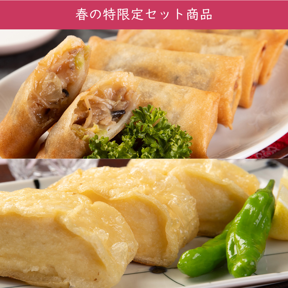 五目湯葉春巻きと湯葉揚げ